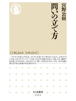 cover image of 問いの立て方